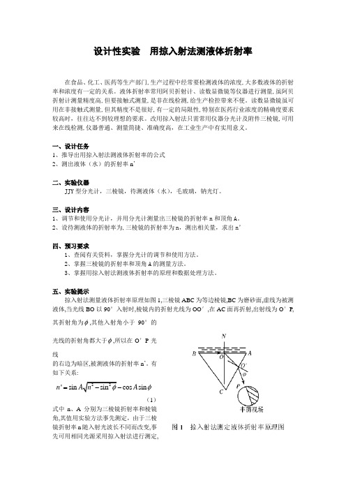 用掠入射法测液体折射率