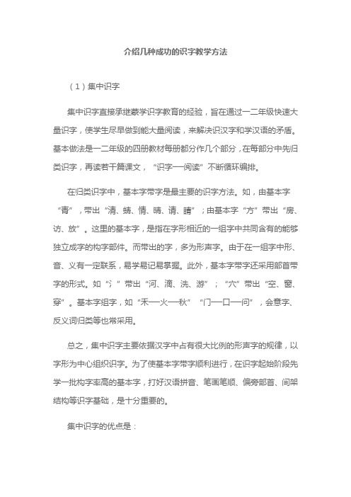 介绍几种成功的识字教学方法