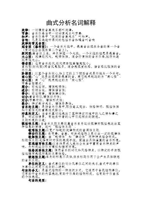 曲式分析考试曲目