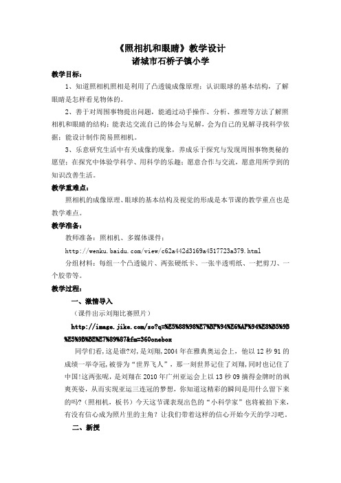 照相机和眼睛教学设计