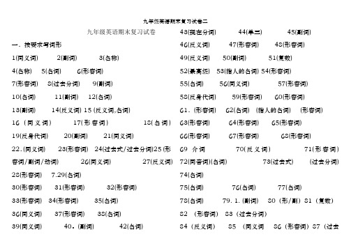 九年级英语期末复习试卷二