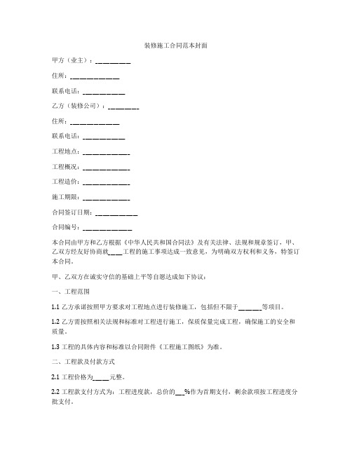 装修施工合同范本封面