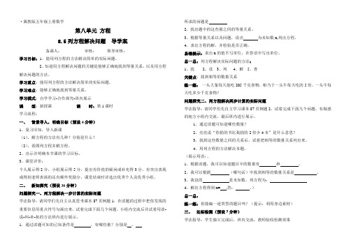 冀教版五年级数学列方程解决问题