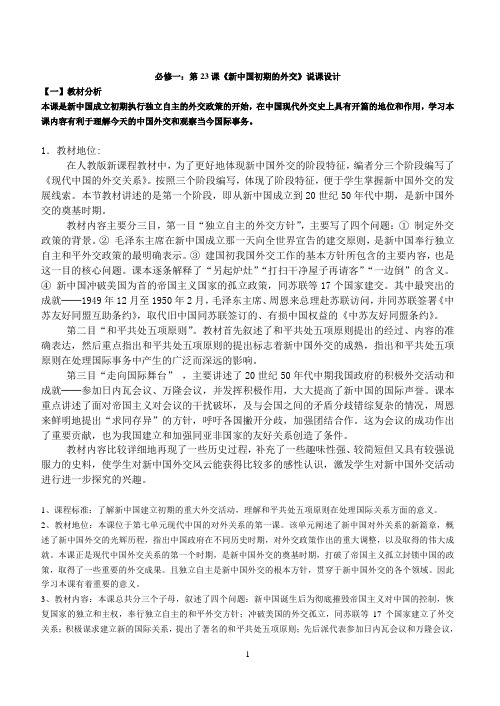 新中国初期的外交_说课稿