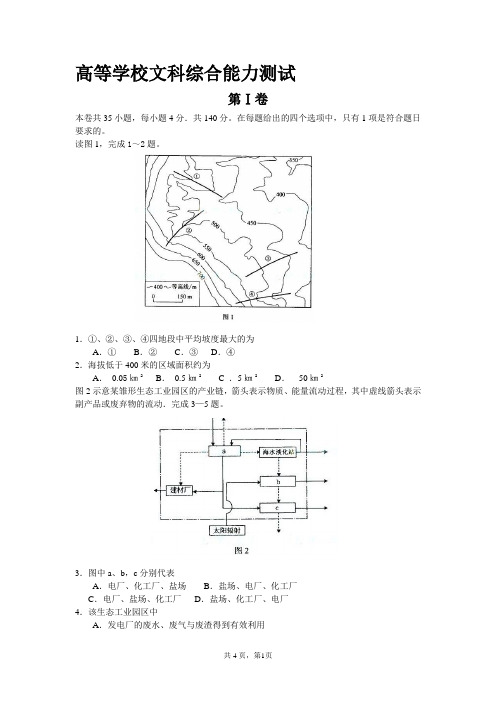 高等学校文科综合能力测试