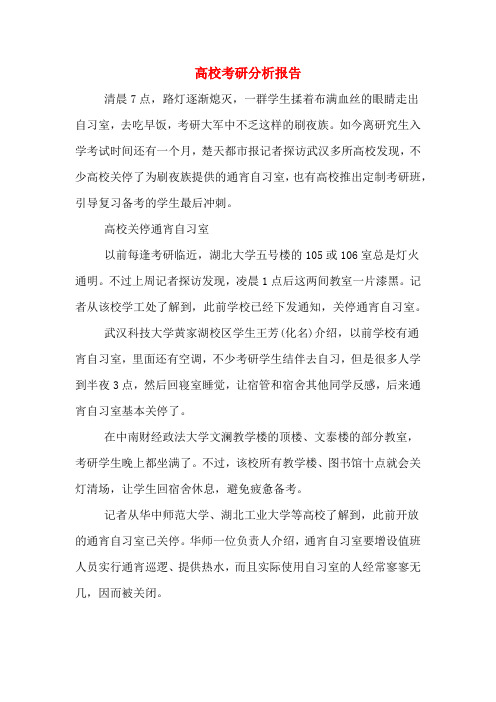 2020年高校考研分析报告