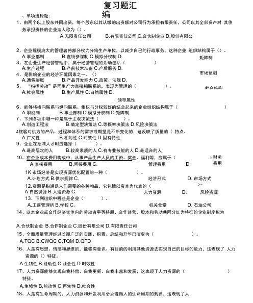 《民航企业管理概论》