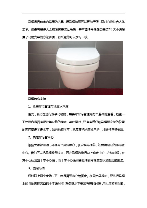 安装马桶