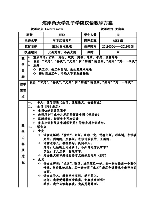 HSK4标准教程上教案第五课只买对的,不买贵的