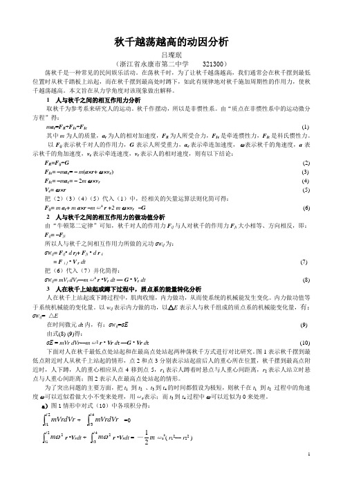 秋千越荡越高的动因分析
