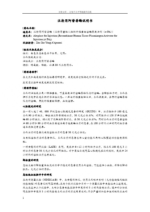 注射用阿替普酶说明书最新