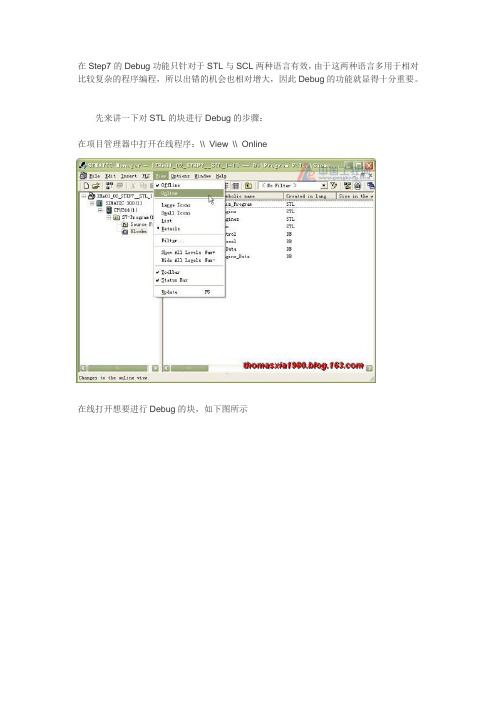 Step7的Debug功能