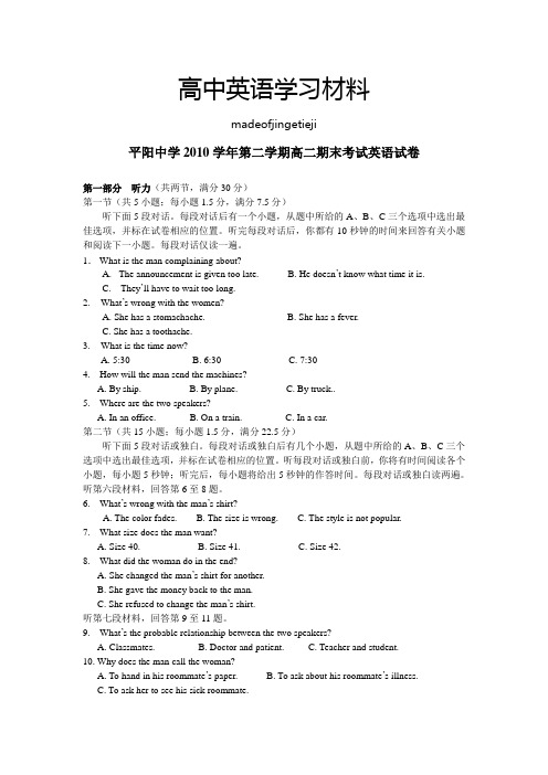 人教版高中英语选修六第二学期高二期末考试英语试卷