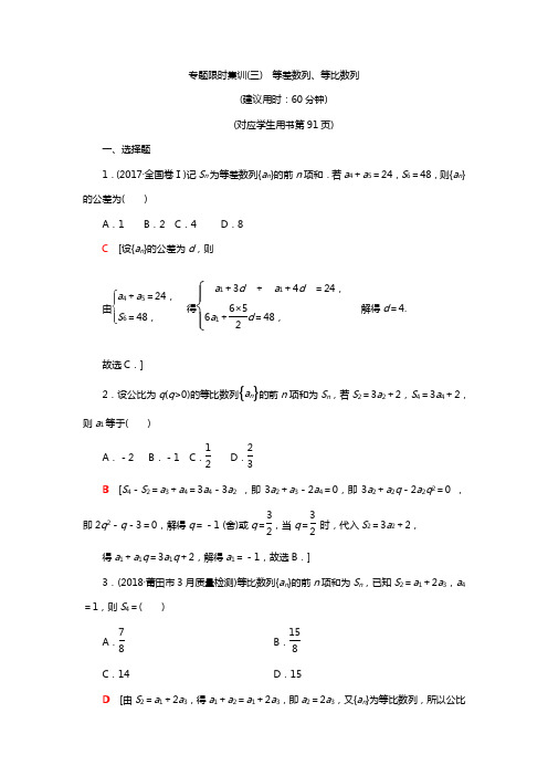 2019高考数学(理)专题限时集训3 等差数列、等比数列附解析
