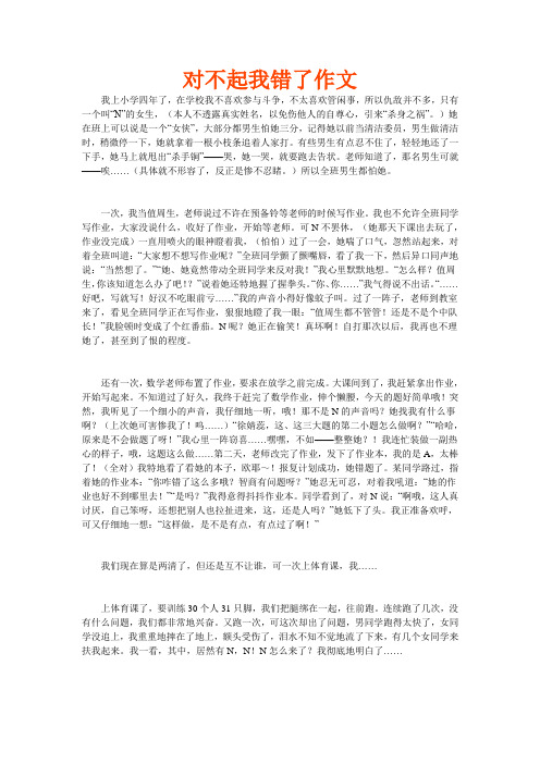 对不起我错了作文