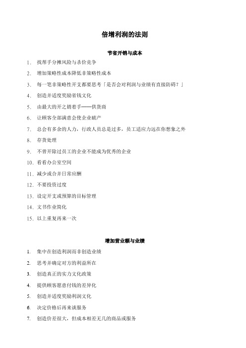 倍增利润的法则