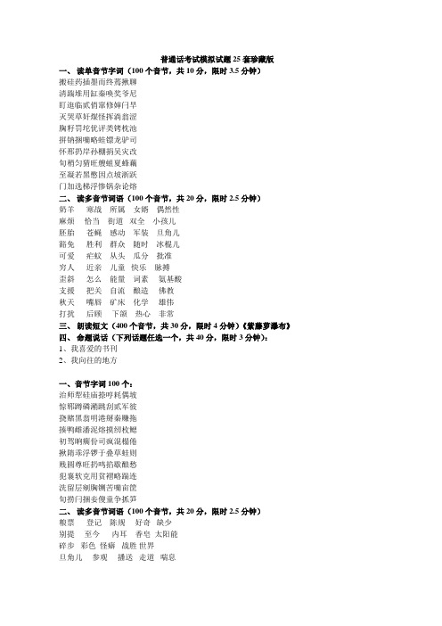 普通话考试模拟试题25套珍藏版
