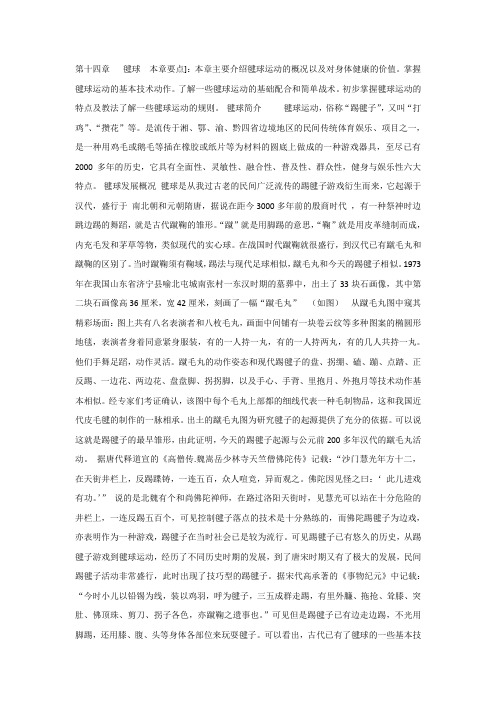 第十四章 毽球