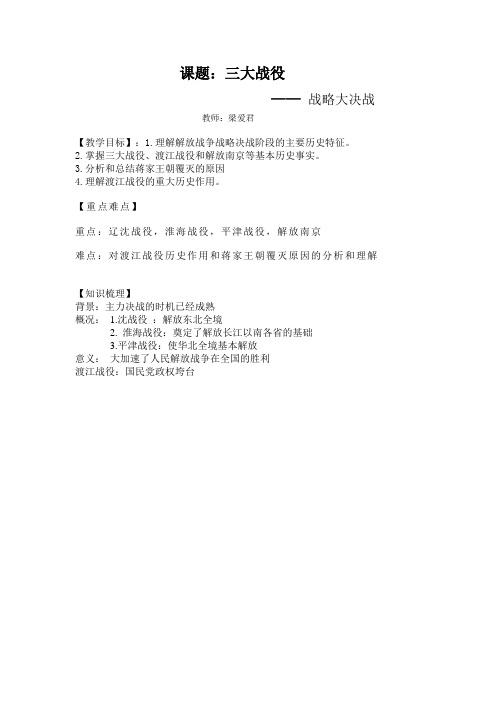 三大战役