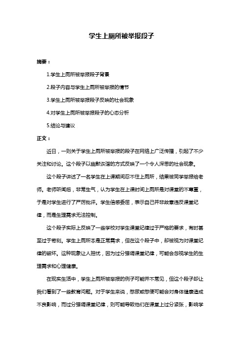 学生上厕所被举报段子