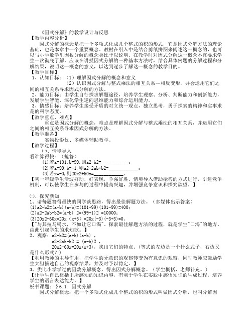 《因式分解》的教学设计与反思