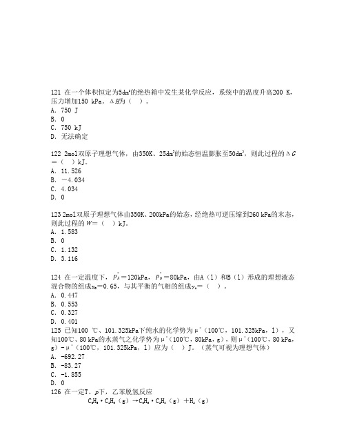 注册化工工程师专业知识考试题