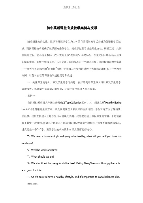 初中英语课堂有效教学案例与反思