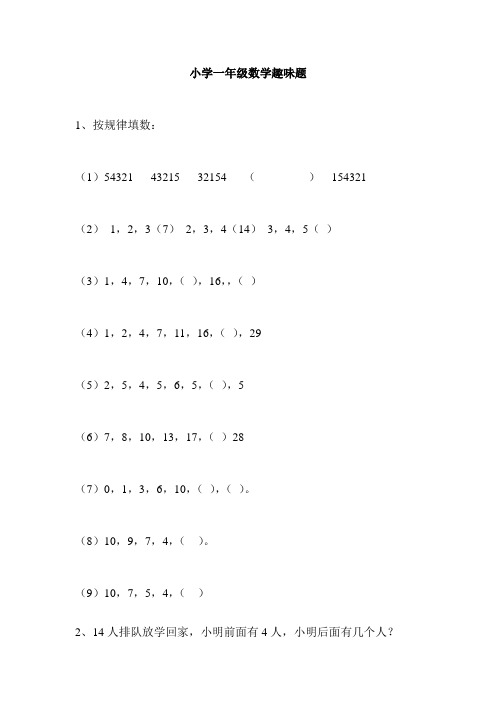 小学一年级数学趣味题-1