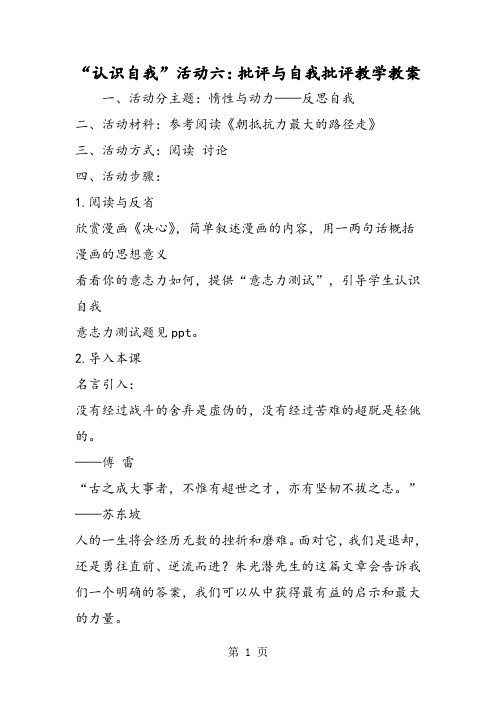 “认识自我”活动六：批评与自我批评教学教案-word课件