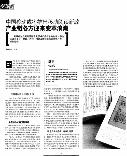 中国移动或将推出移动阅读新政  产业链各方迎来变革浪潮