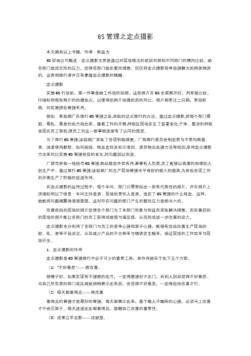 6S管理之定点摄影
