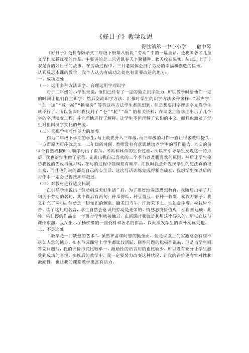 好日子教学反思