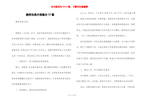教师自我介绍集合15篇