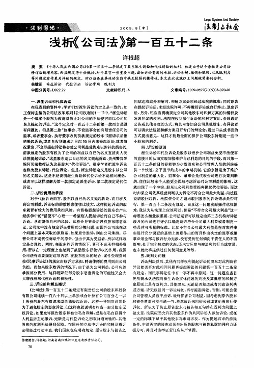 浅析《公司法》第一百五十二条