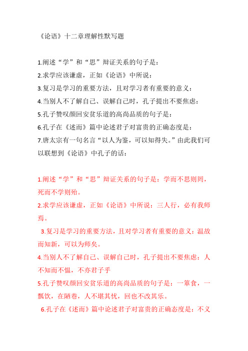 论语十二章理解性默写题及答案