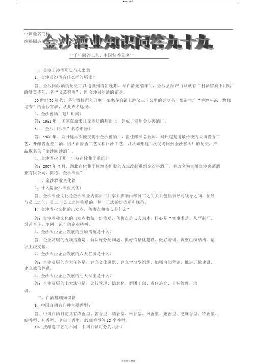 中国酱酒知识100问