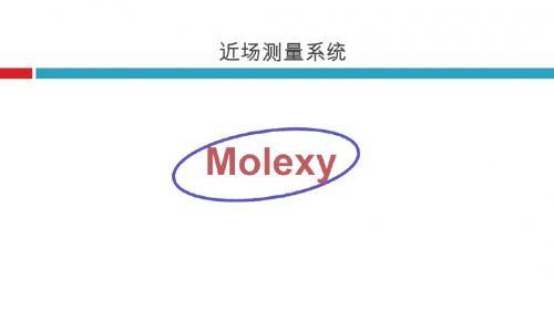 近场测量系统