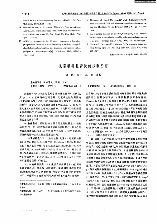 儿童狼疮性肾炎的诊断治疗