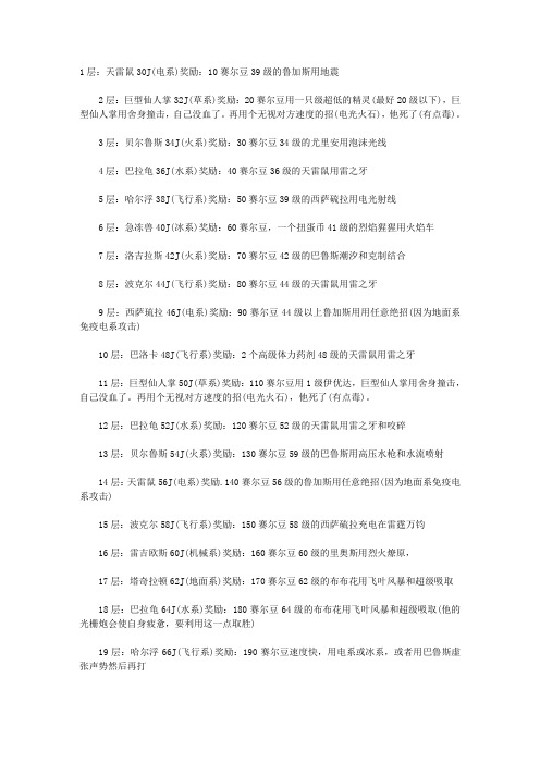 4399赛尔号勇者之塔1到60层精灵全攻略