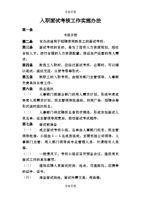 公司面试工作流程之令狐文艳创作