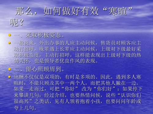见面寒暄的20个技巧