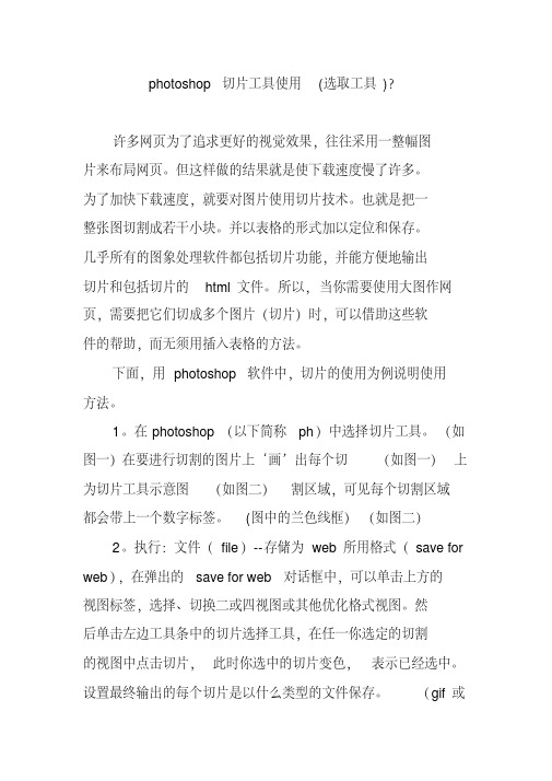 photoshop切片工具使用(选取工具)？