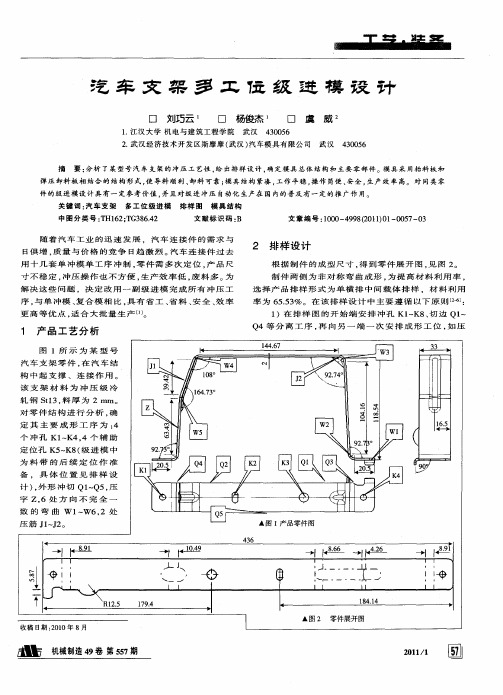 汽车支架多工位级进模设计