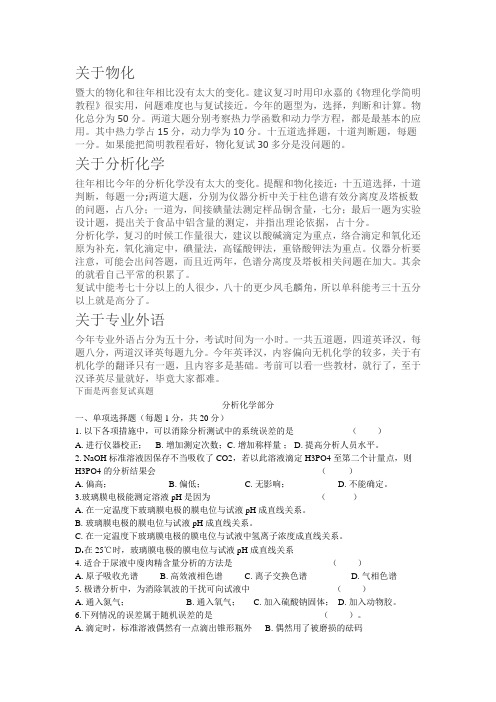暨南大学化学复试建议和2套回忆版复试真题