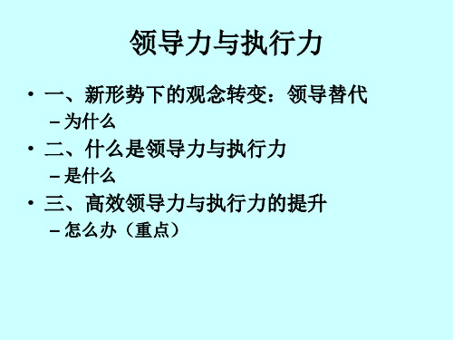 领导力与执行力