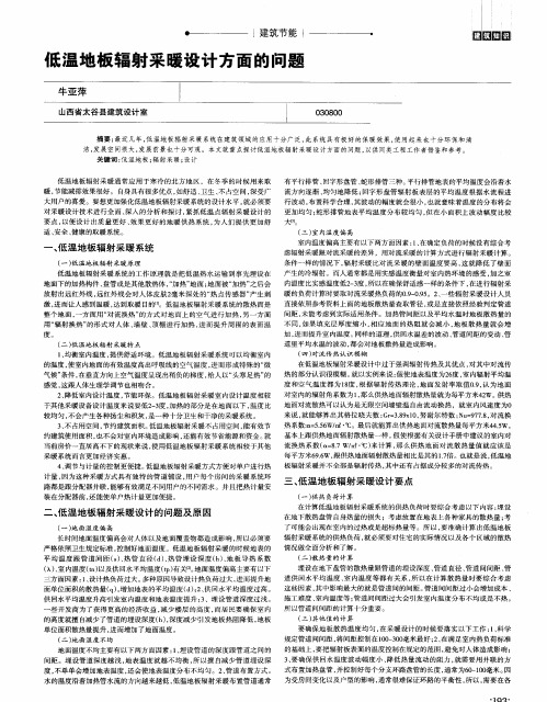 低温地板辐射采暖设计方面的问题