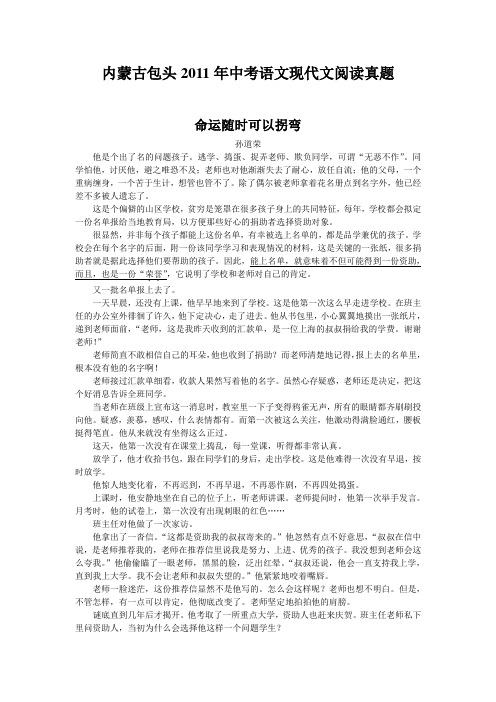 内蒙古包头2011年中考语文现代文阅读真题
