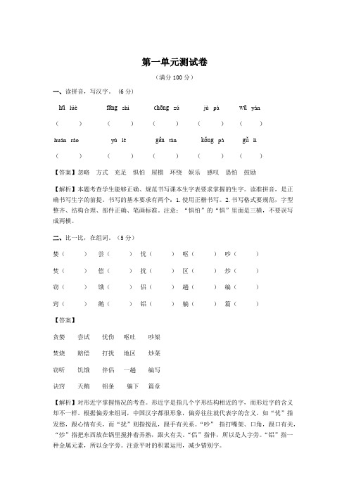 第一单元测试卷(同步讲练测)-人教新课标版-五年级语文上册