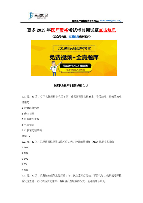 临床执业医师考前测试题(九)