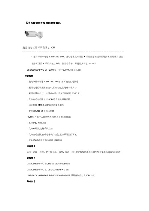 海康网络红外摄像机